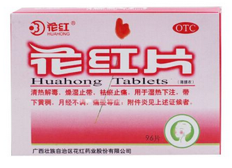 花紅片是治什么婦科??？這些病都能治