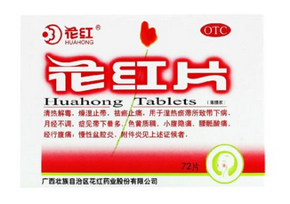 花紅片會(huì)讓月經(jīng)推遲嗎？不排除這個(gè)情況