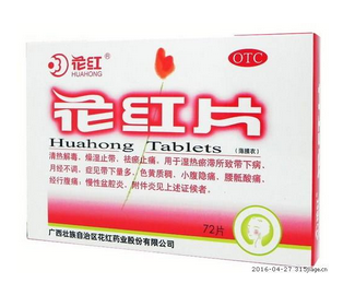 花紅片治療宮頸糜爛嗎？有一定控制作用