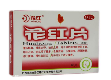 花紅片治療宮頸糜爛嗎？有一定控制作用