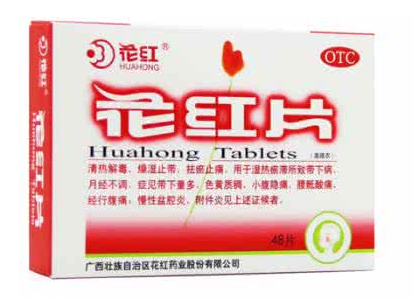花紅片治痛經嗎？要分情況