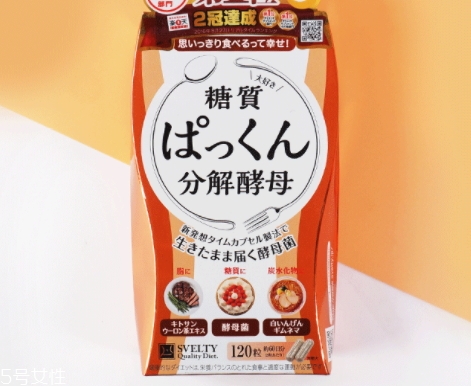 日本分解酵母什么時候吃？svelty糖質(zhì)分解酵母