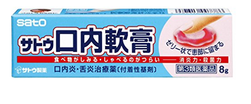佐藤制藥口內(nèi)炎軟膏效果好嗎？