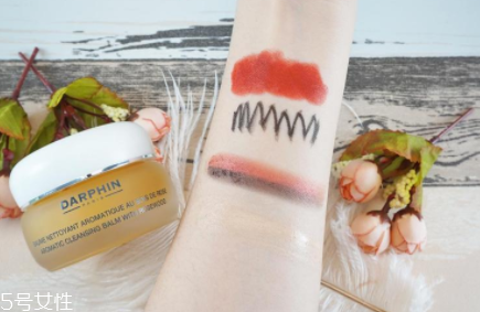 darphin朵梵潔面膏怎么樣？彩妝能卸干凈