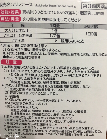 小林制藥扁桃體咽喉炎藥怎么用？