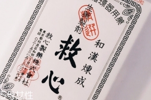 人字牌救心丹多少錢？500左右