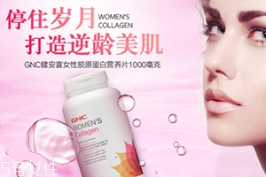 gnc膠原蛋白怎么吃？女性摯愛的水解膠原蛋白片
