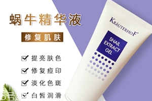 德國(guó)krauterhof蝸牛精華膏效果怎么樣？