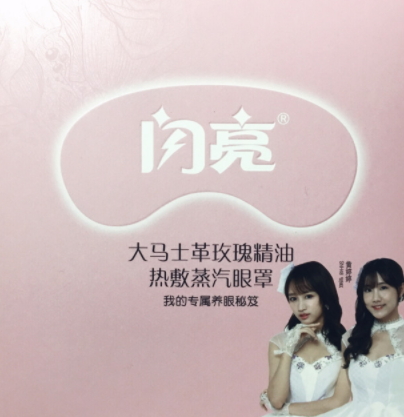 閃亮蒸汽眼罩怎么用？給你的眼睛做spa