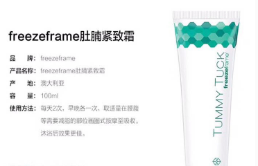 freezeframe tummy tuck瘦身緊腹霜效果好嗎？