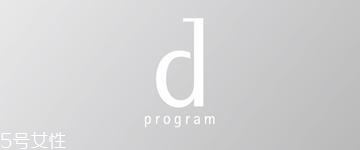 資生堂dprogram好用嗎？敏感肌分類調理專家