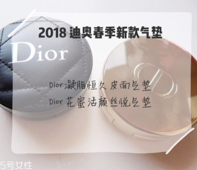 迪奧2018新品花蜜氣墊色號推薦 010適合黃一白 迪奧2018新品花蜜氣墊色號推薦 010適合黃一白