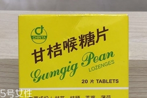 甘桔喉糖片怎么樣？效果實(shí)測(cè)