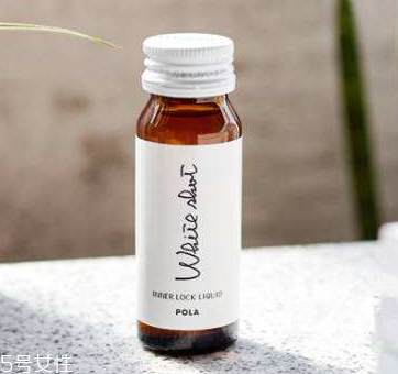 pola美白口服液會反彈嗎？