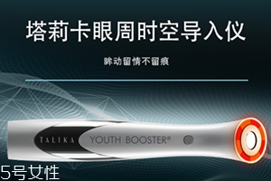 talika塔莉卡眼周時(shí)空導(dǎo)入儀怎么用？