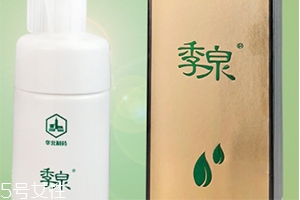 季泉化妝品怎么樣？