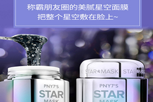 pny7s星空面膜怎么用？把星空敷臉上