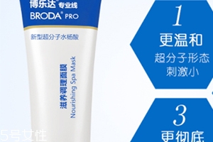博樂達(dá)水楊酸面膜怎么用？超模何穗也在用