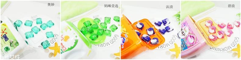 洗衣凝珠哪個(gè)牌子好用 4個(gè)熱門品牌對(duì)比評(píng)測