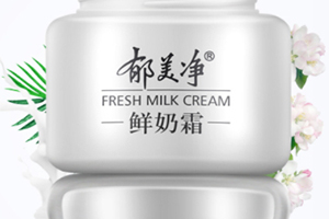 郁美凈鮮奶霜會(huì)變黑嗎？小編帶你來辟謠