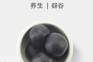 黑芝麻丸小孩能吃嗎？黑芝麻丸什么人不能吃