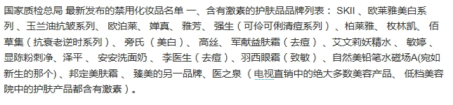 美膚寶是禁用化妝品嗎？美膚寶在禁用名單內(nèi)嗎