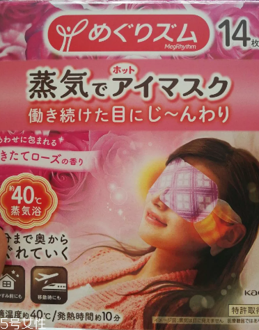 名創(chuàng)優(yōu)品蒸汽眼罩和花王蒸汽眼罩哪個好 名創(chuàng)優(yōu)品蒸汽眼罩和花王蒸汽眼罩哪個好