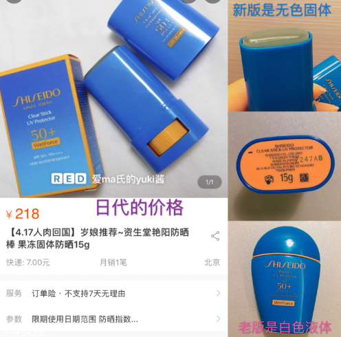 資生堂新艷陽果凍防曬棒適合什么膚質(zhì) 使用測(cè)評(píng)