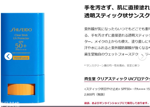 資生堂新艷陽果凍防曬棒適合什么膚質(zhì) 使用測(cè)評(píng)