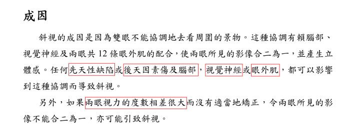 斜視是什么意思 斜視帶來生活的影響