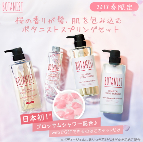 botanist櫻花限定身體保濕凝露怎么用？