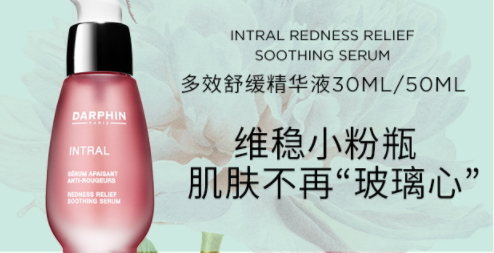 darphin朵梵小粉瓶精華怎么用？darphin去紅血絲精華