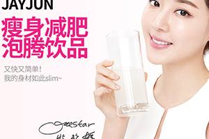 jayjun美白瘦身飲怎么樣？jayjun瘦身飲怎么喝