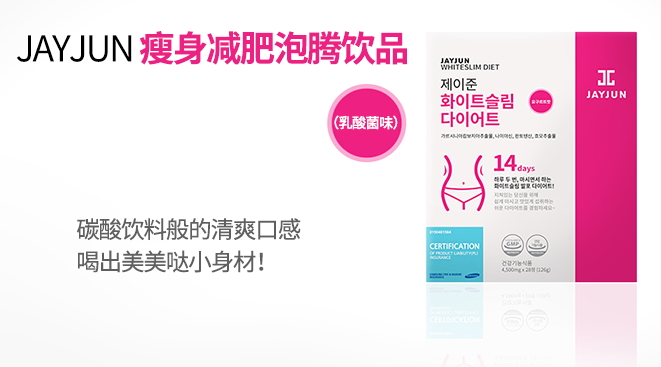 jayjun美白瘦身飲怎么樣？jayjun瘦身飲怎么喝