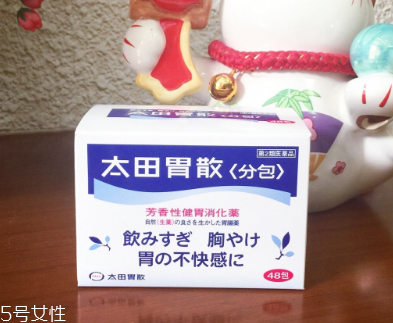 太田胃散保質(zhì)期有多久？