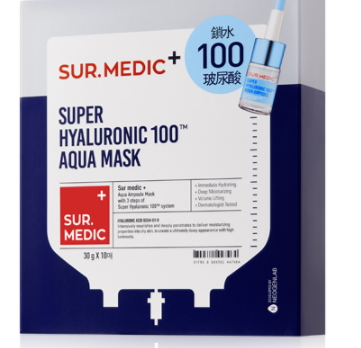 sur medic玻尿酸100面膜多少錢？sur medic面膜一盒多少片