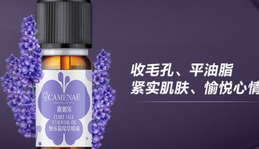 快樂(lè)鼠尾草精油怎么用？快樂(lè)鼠尾草精油使用禁忌