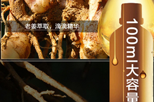 生姜精油的功效與作用 生姜精油的功效與作用