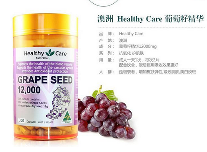 healthycare葡萄籽好嗎？