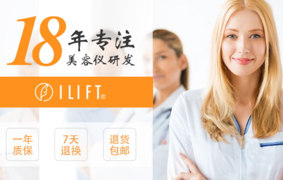 ilift是什么牌子？ilift美容儀怎么樣？