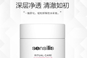 sensilis卸妝膏怎么樣？sensilis卸妝膏致痘嗎