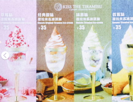 Kiss The Tiramisu冰淇淋多少錢(qián)一個(gè)？高腳杯提拉米蘇冰淇淋