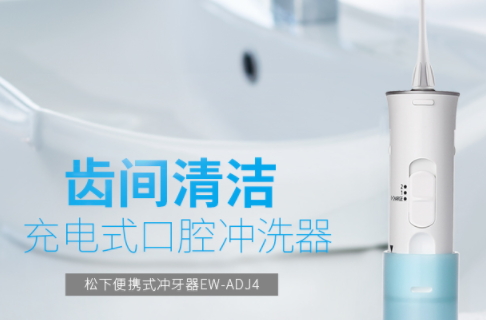 沖牙器可以天天用嗎？沖牙器一次用多長時間