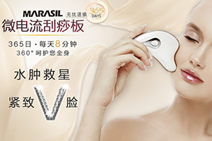 marasil刮痧板怎么樣？marasil瑪瑞莎刮痧板防水嗎