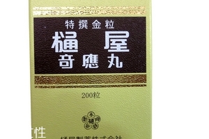 通屋奇應丸有副作用嗎？