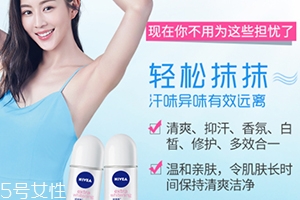 止汗露能治狐臭嗎？狐臭用哪個止汗露好