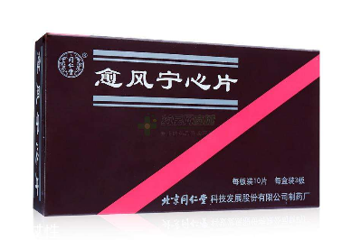 愈風(fēng)寧心片成分 愈風(fēng)寧心片安全嗎？