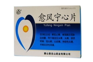 愈風(fēng)寧心片能長(zhǎng)期吃嗎？愈風(fēng)寧心片長(zhǎng)期吃好嗎？