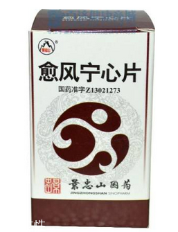 愈風(fēng)寧心片能長期吃嗎？愈風(fēng)寧心片長期吃好嗎？
