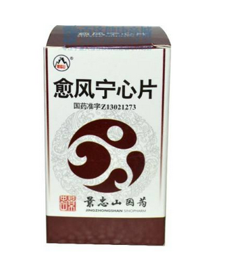愈風(fēng)寧心片治頸椎病嗎？愈風(fēng)寧心片對頸椎病有效果嗎？